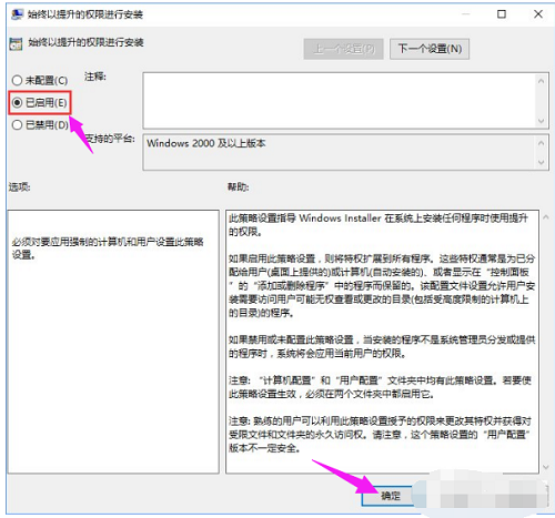系统管理员设置了系统策略禁止进行此安装怎么办