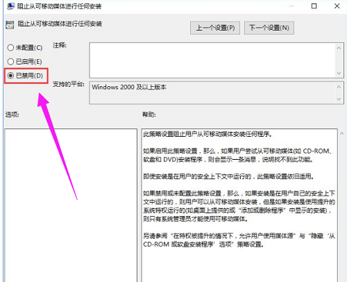 系统管理员设置了系统策略禁止进行此安装怎么办