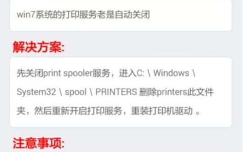 win7打印服务老是自动关闭怎么办？打印机print spooler自动关闭怎么解决？