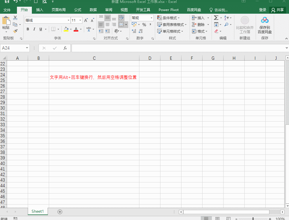 Excel中如何将表格加斜线一分为二，并输入文字