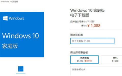 安装正版Win10有什么好处？windows10家庭版多少钱？