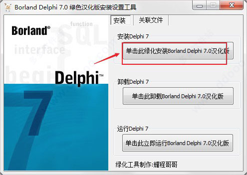 Borland Delphi 7编程工具V7.0Build 8.1绿色版