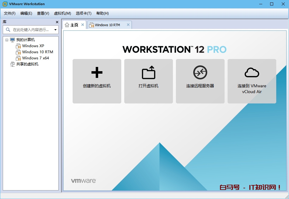 VMware Workstation12虚拟机