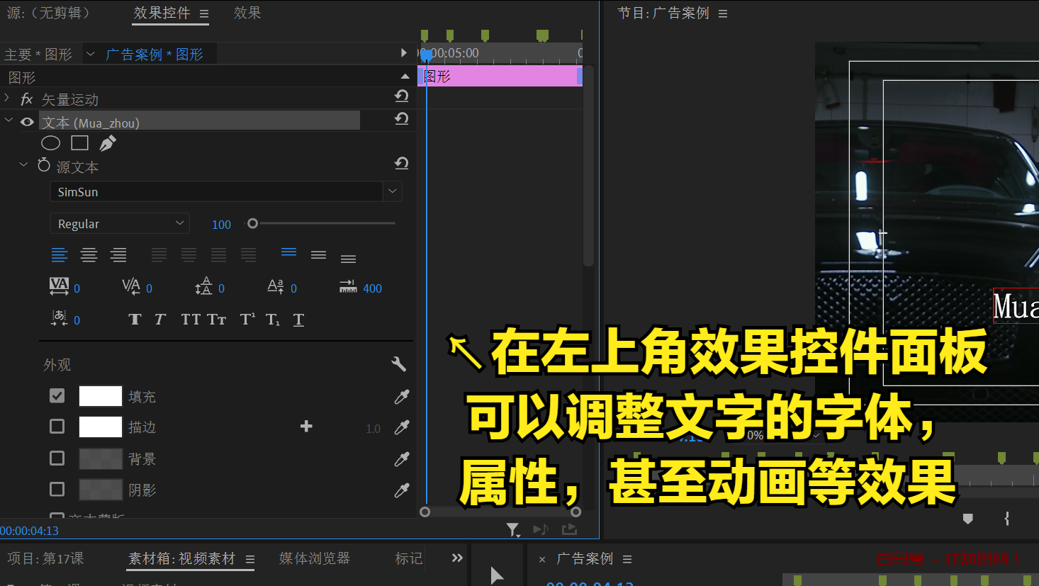 PR视频剪辑中，如何给视频添加字幕？三种给视频加字幕的方式