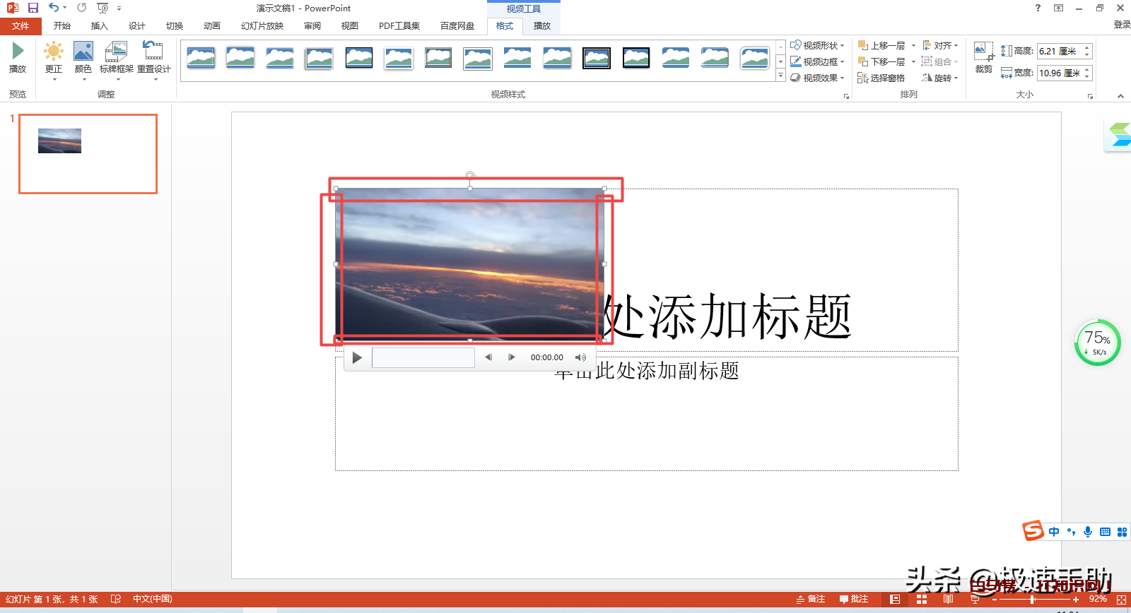PPT演示文档中怎么嵌入视频？操作方法超级简单