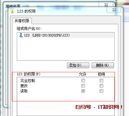 win7共享里的文件夹怎么设置密码