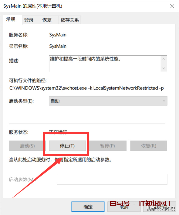win10关闭Sysmain(超级预读)功能加速系统运行