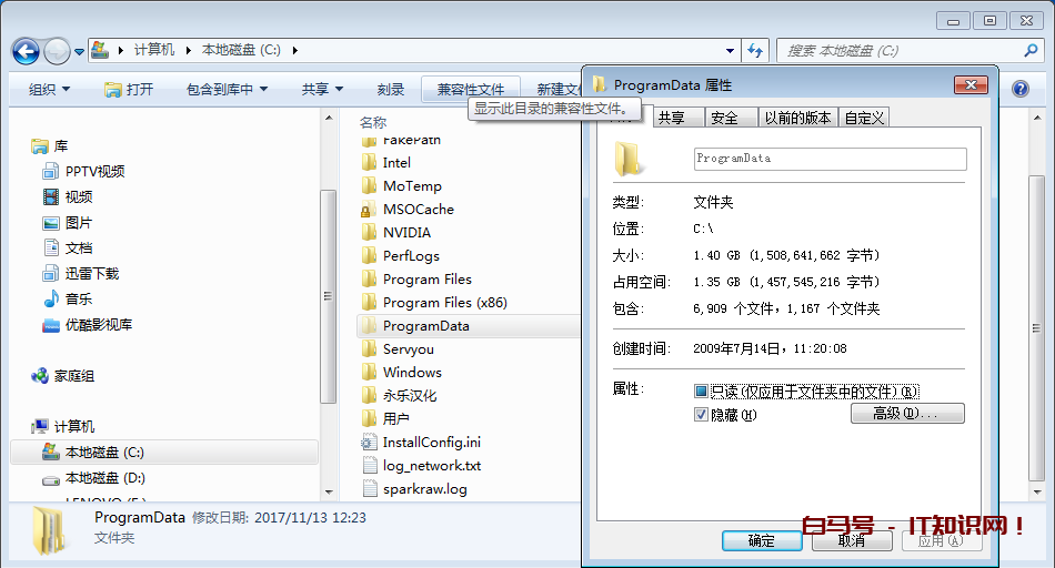 ProgramData 你竟如此重要，我却方才识你！