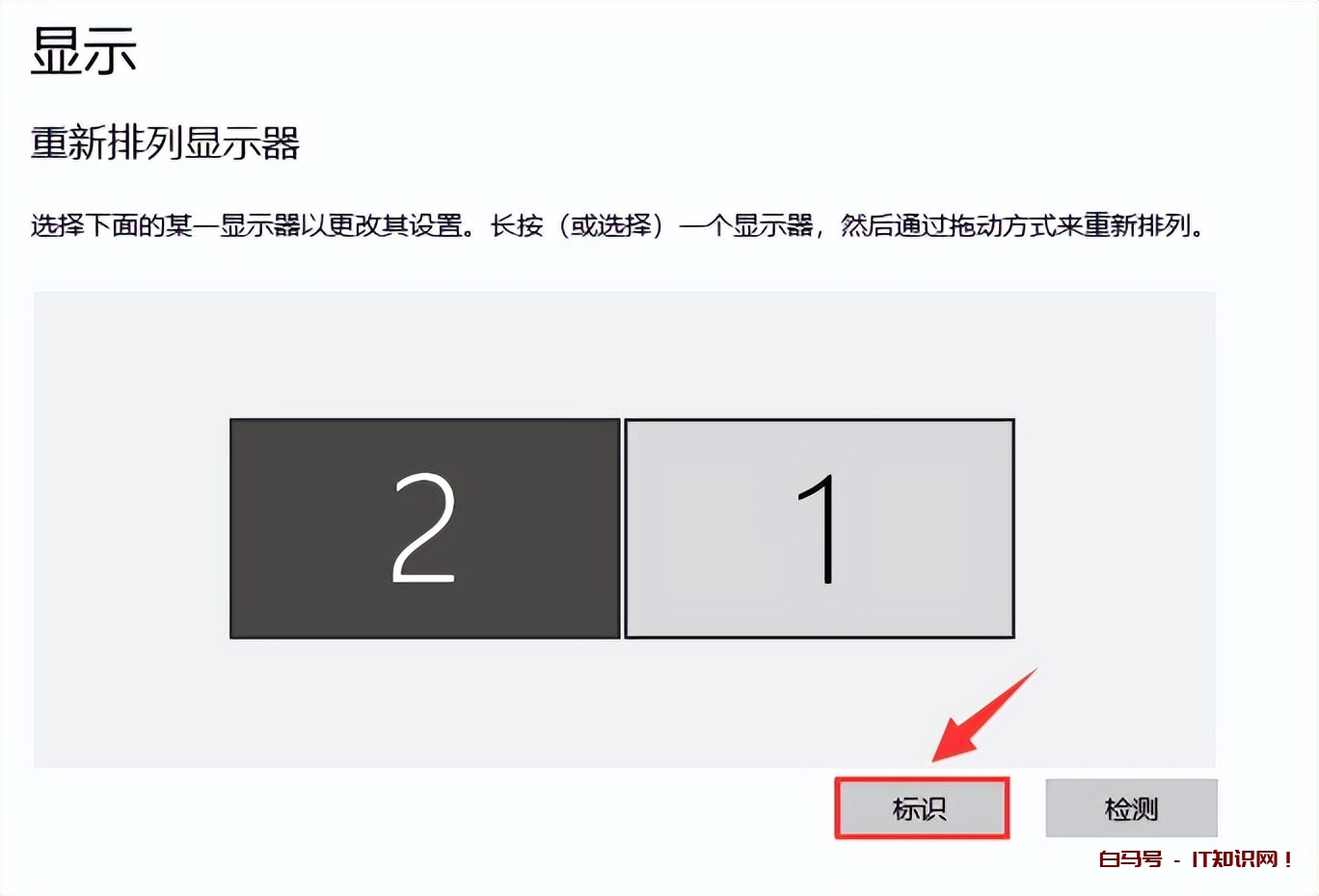 第10期分享：Win10双屏显示设置教程