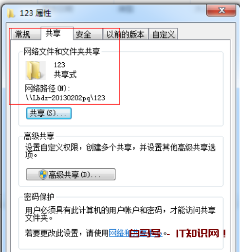 win7共享里的文件夹怎么设置密码