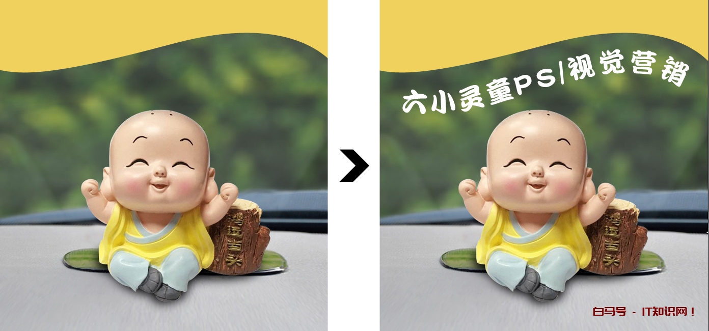 六小灵童PS制作弧度文字