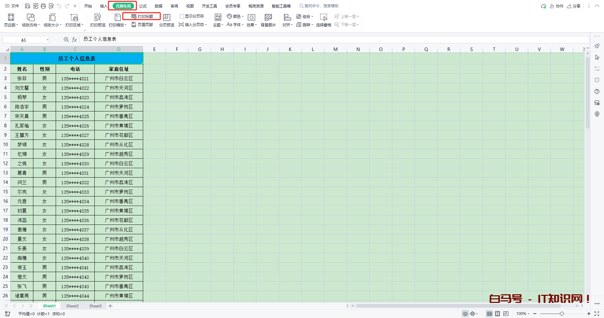 excel打印时怎样打印才能每页都有表头