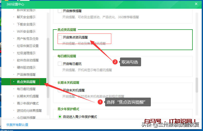 巧妙设置360，关闭一些烦人的弹窗广告和新闻资讯