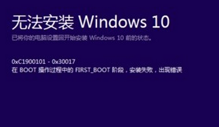 win7升级win10出现错误代码，最全解决办法（一）