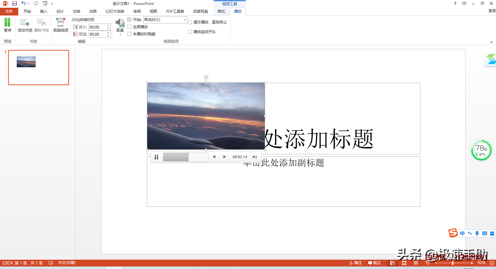 PPT演示文档中怎么嵌入视频？操作方法超级简单