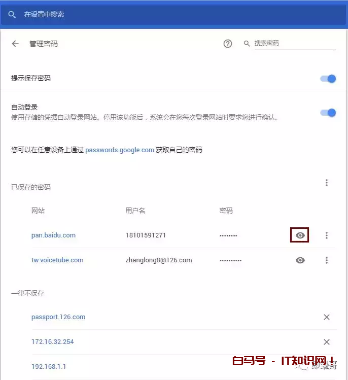 已经在浏览器保存的账号密码怎么看