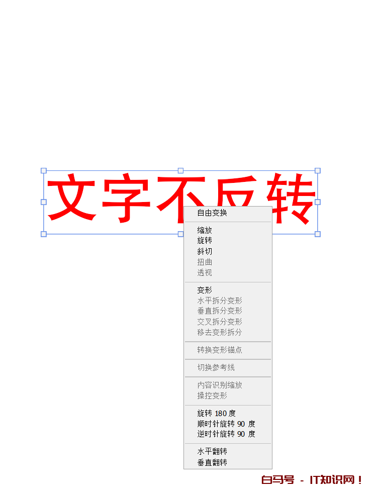 ps怎么反转图片的一部分（让文字不反转的操作思路分享）