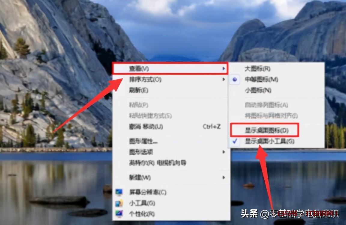 怎么隐藏电脑桌面图标快捷键？教你桌面图标不见了怎么办？