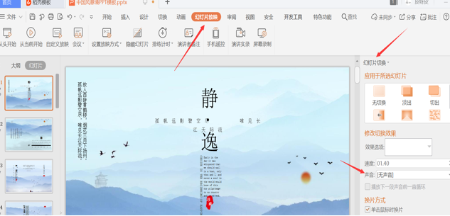 PPT演示技巧—如何去掉PPT模板中自带的音乐