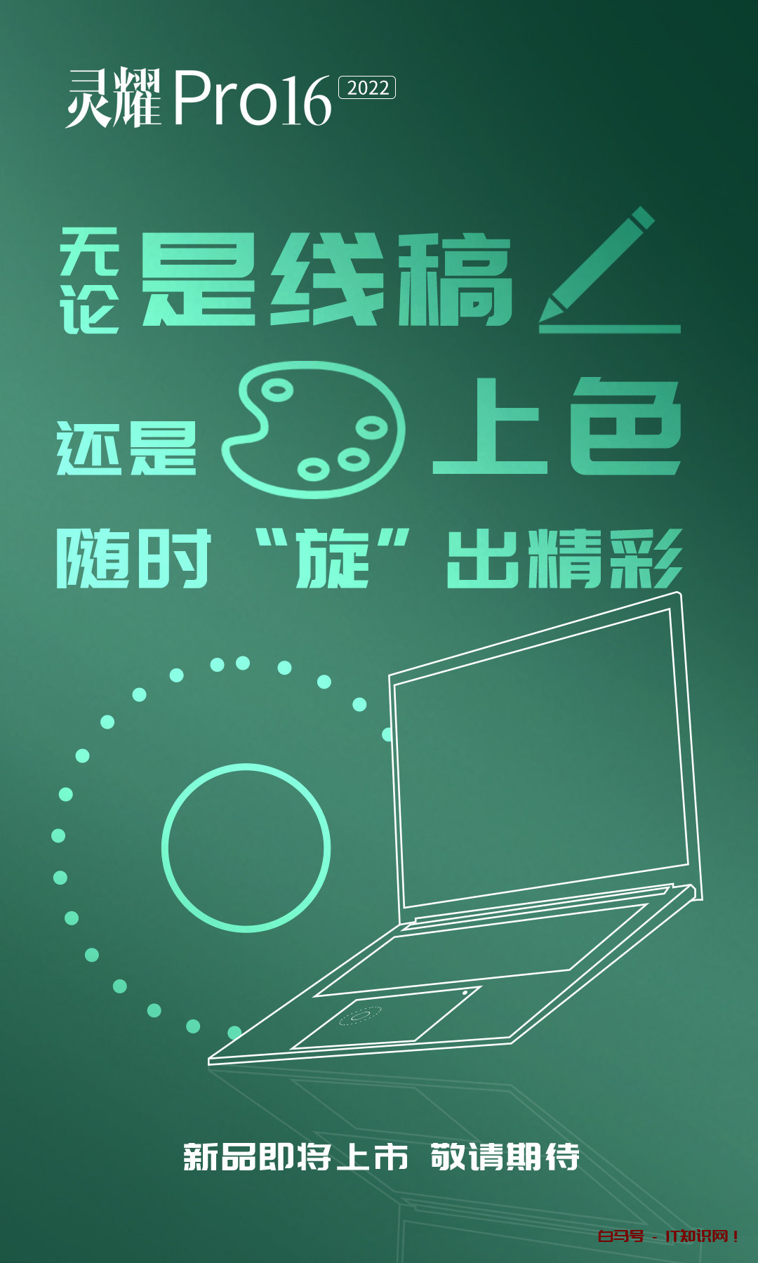 最值得期待的全能本？华硕预热灵耀Pro16 2022新品，配置全面升级