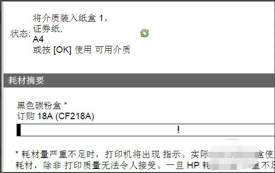 惠普打印机将介质装入纸盒1普通纸a4M403是什么意思（图文操作步骤）