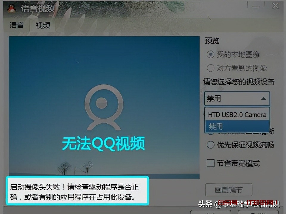电脑摄像头打不开怎么回事？