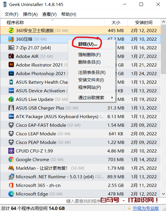如何彻底卸载电脑上面的软件，教你一招搞定