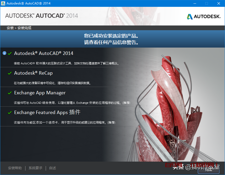 Win10系统安装CAD2014软件详细教程