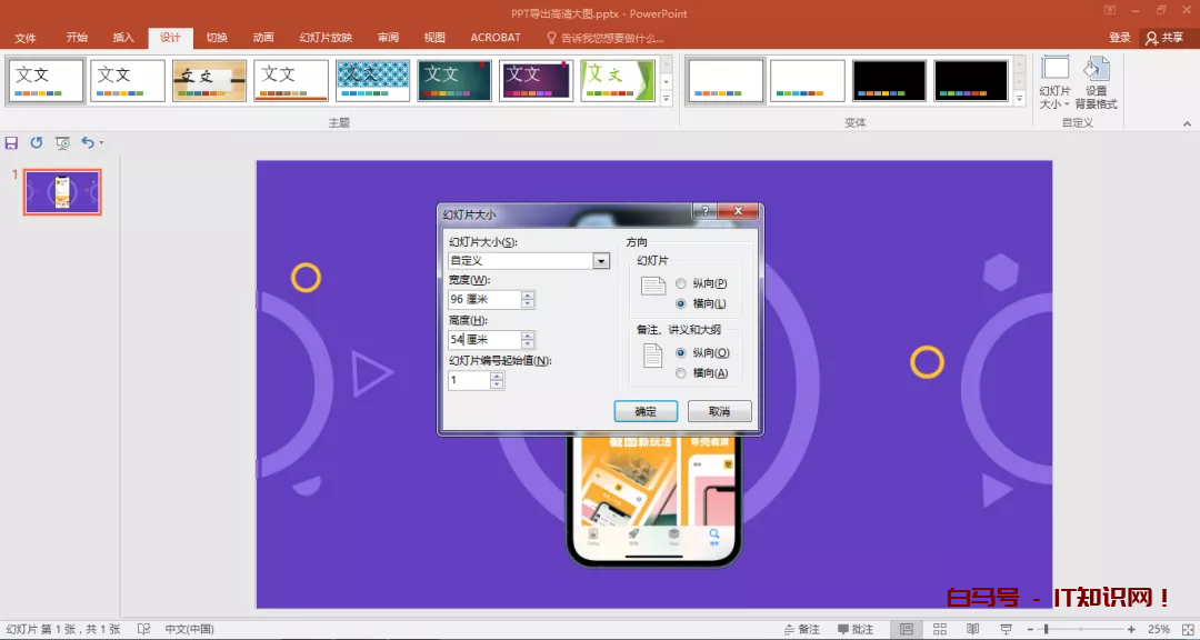 PPT如何导出更高清的图片？