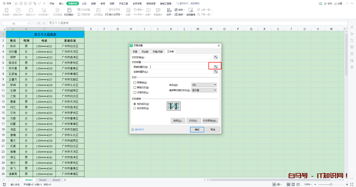 excel打印时怎样打印才能每页都有表头