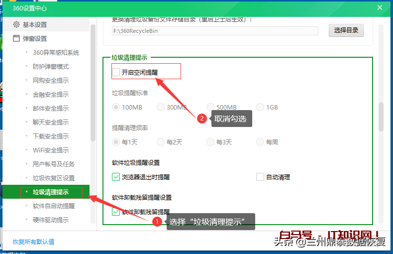 巧妙设置360，关闭一些烦人的弹窗广告和新闻资讯
