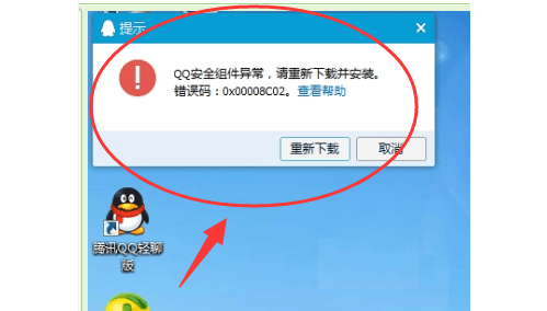 QQ无法登陆，提示“安全组件异常”？教你一招轻松解决！