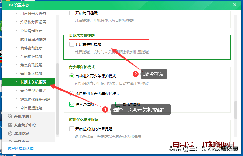 巧妙设置360，关闭一些烦人的弹窗广告和新闻资讯