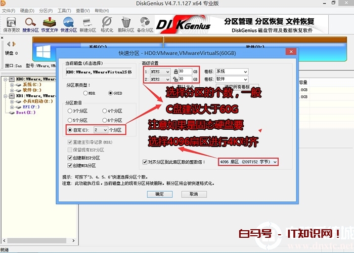 选择分区类型以及分区大小