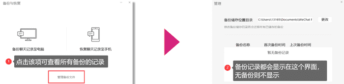 微信聊天记录怎么备份？来看看手机和电脑通吃的方法