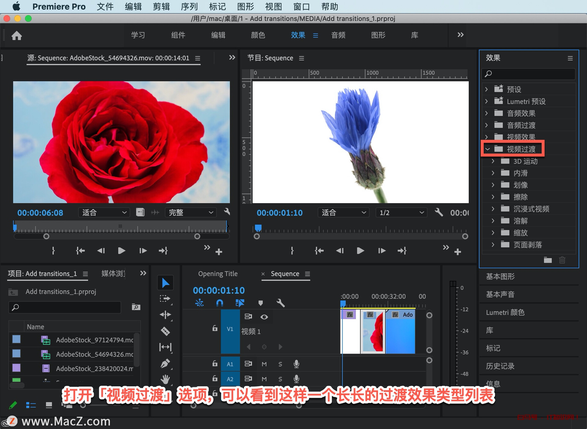 Pr 入门教程，如何向影片中的剪辑添加过渡效果？