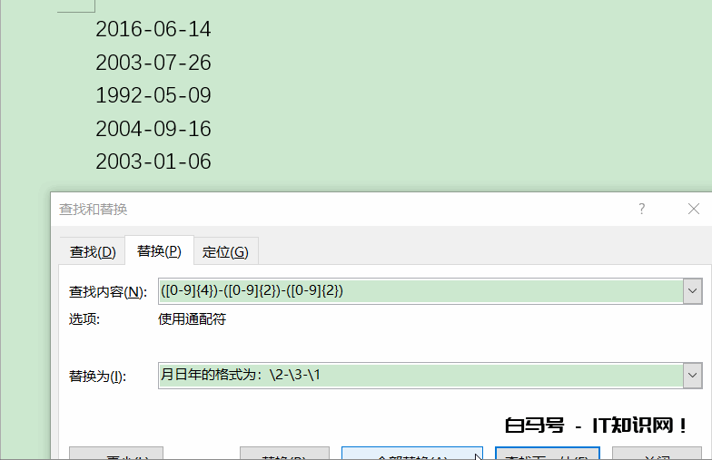这个word批量替换文本的技巧，你会吗？