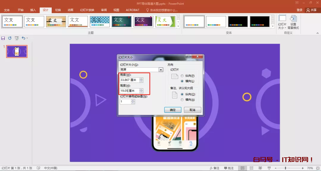 PPT如何导出更高清的图片？