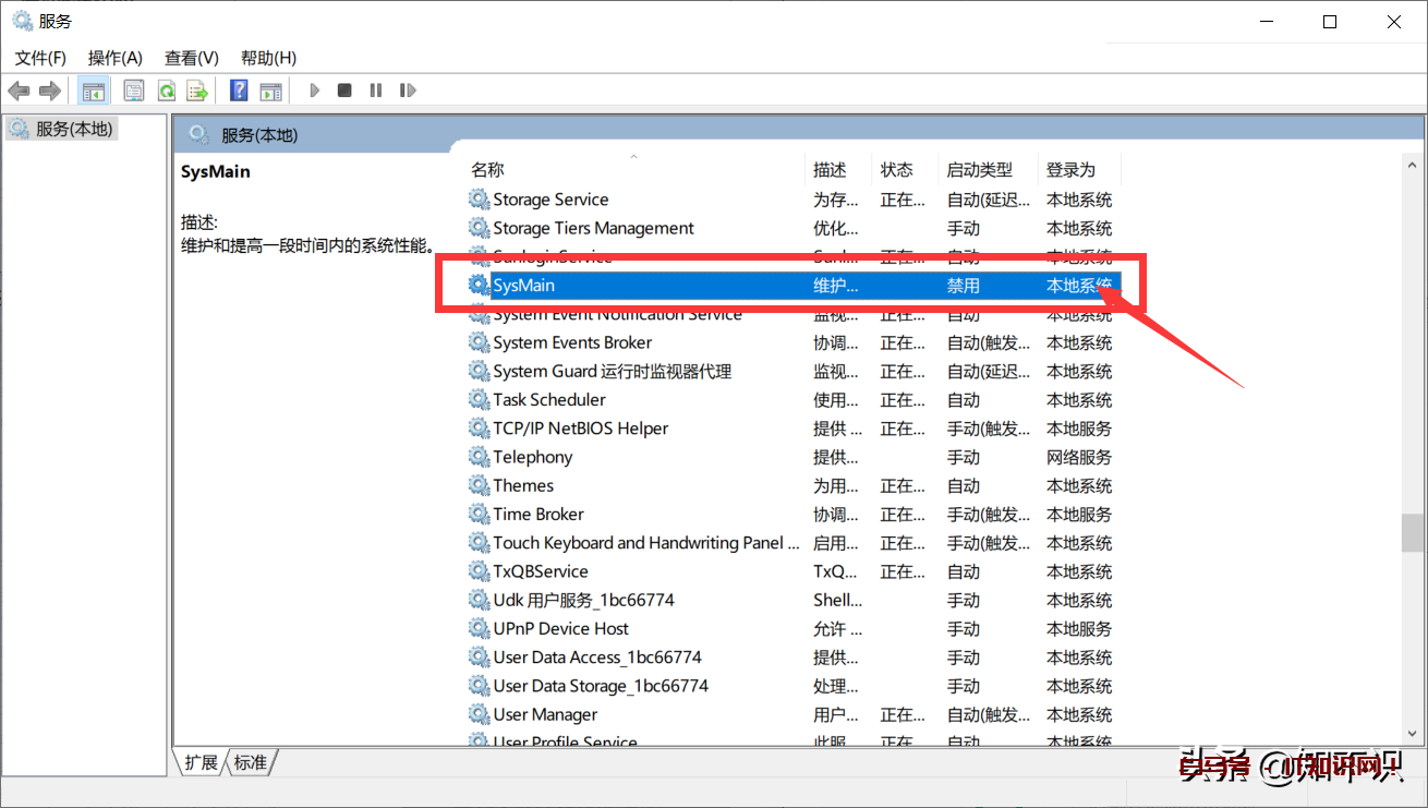 win10关闭Sysmain(超级预读)功能加速系统运行