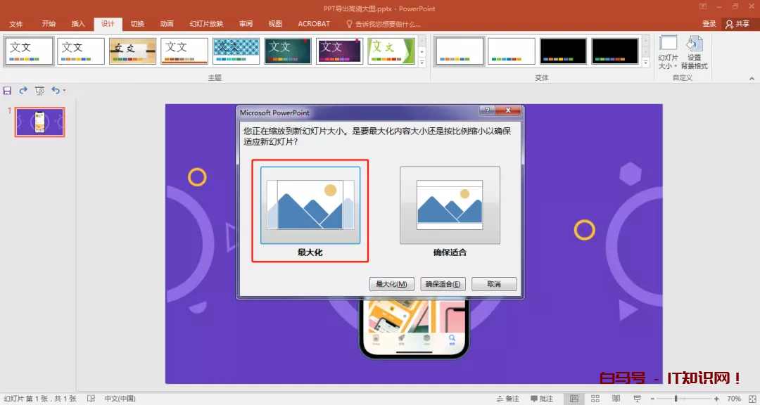 PPT如何导出更高清的图片？
