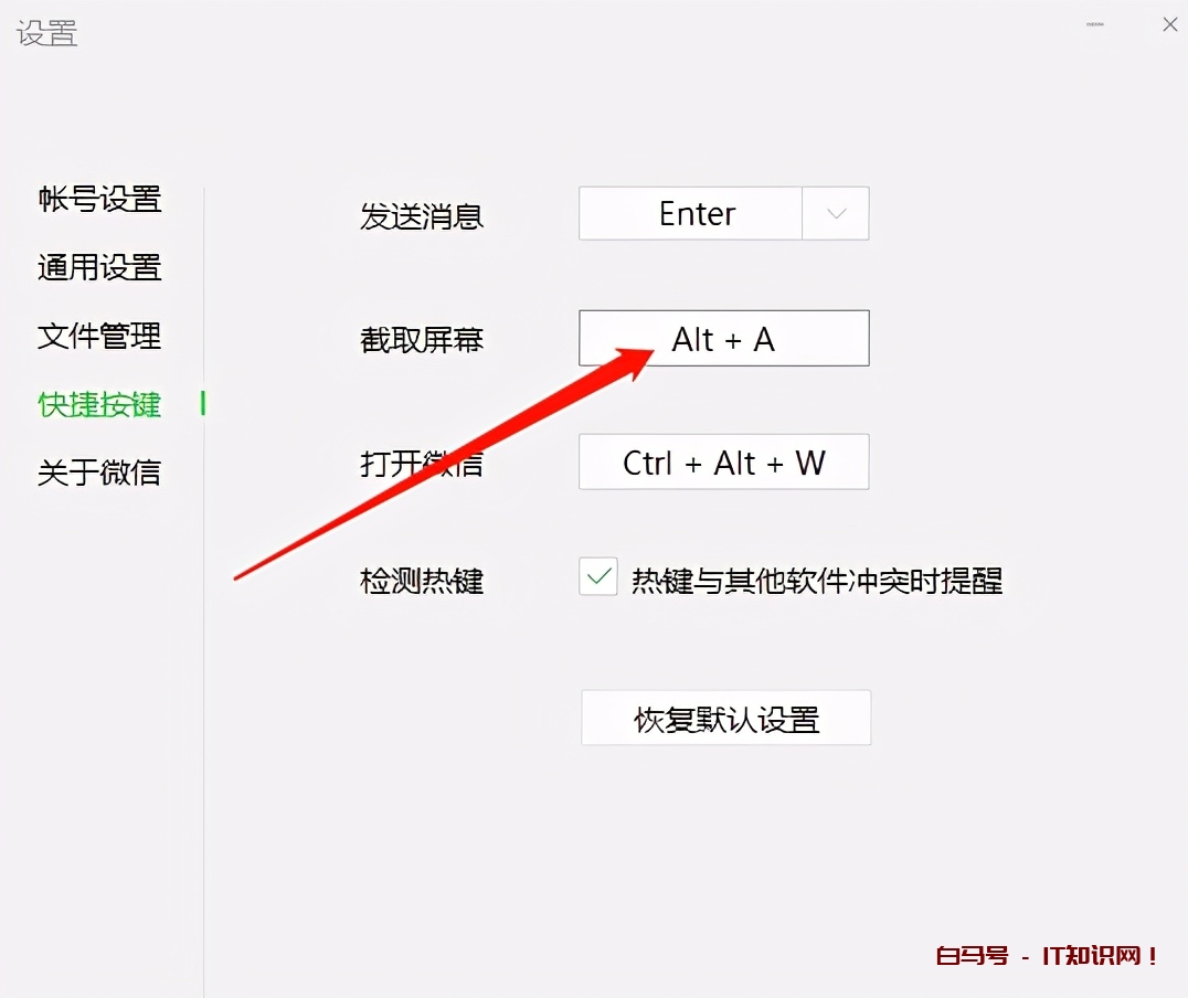 电脑版微信怎么截屏