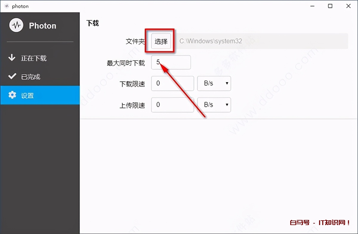 photon磁力下载工具