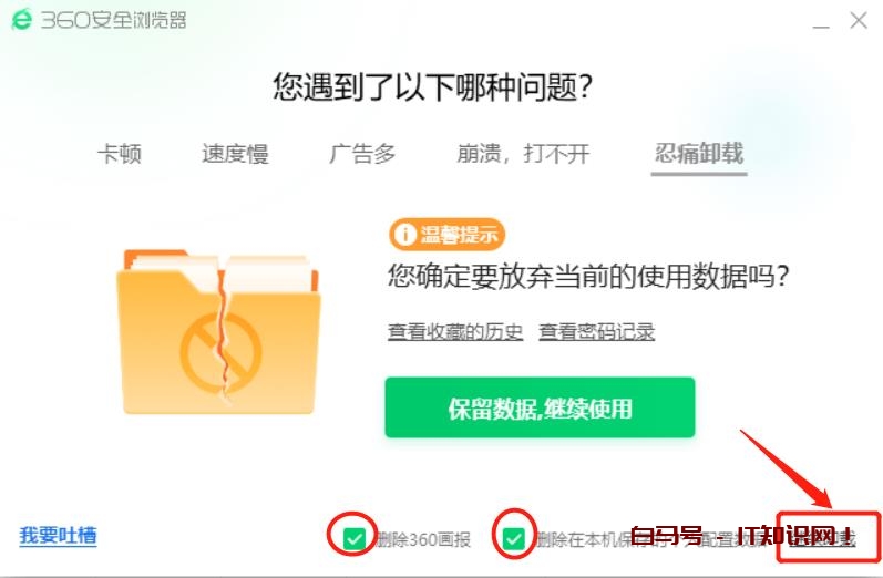 卸载“360浏览器”，真的很考验智商？我特意试了一下