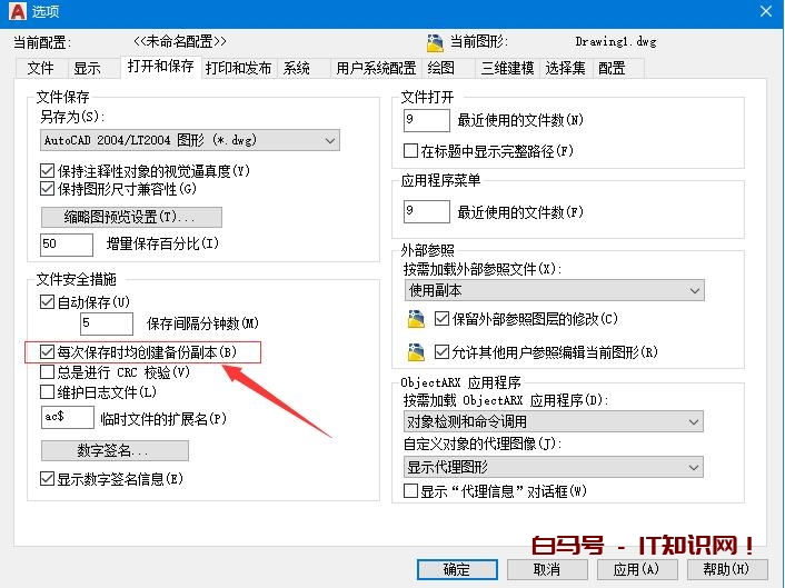 BAK文件到底是干嘛的？为什么众多编程、CAD软件会设置备份文件？