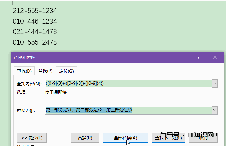 这个word批量替换文本的技巧，你会吗？