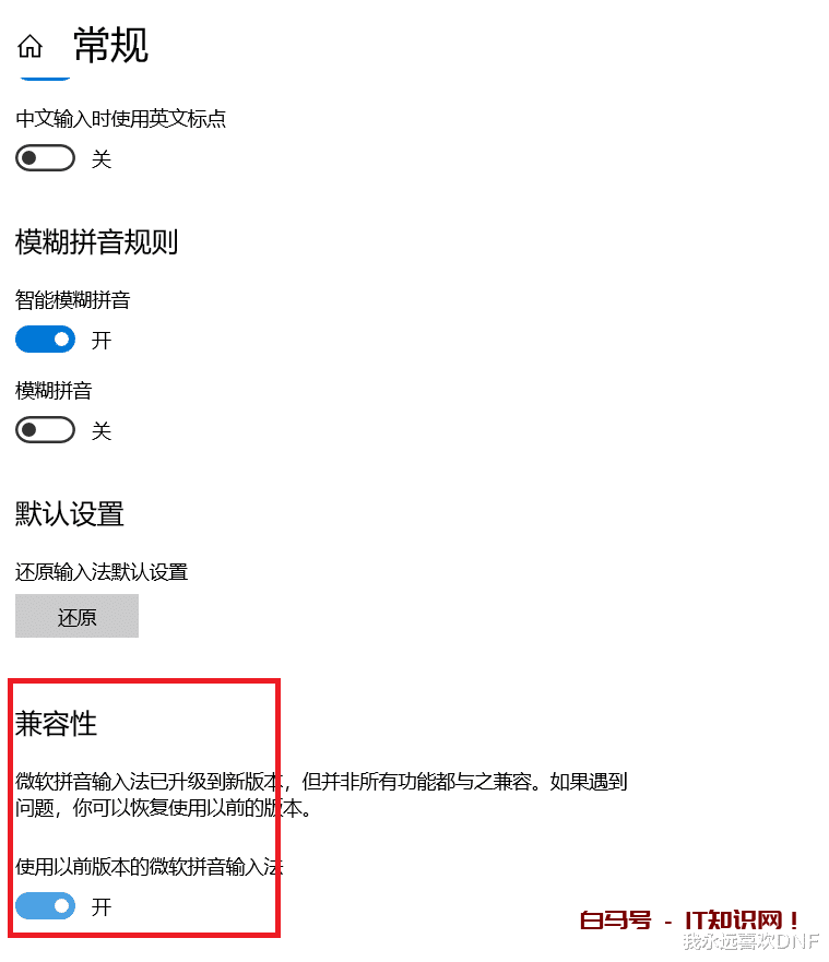 DNF回车连续触发，打不了字？这样解决