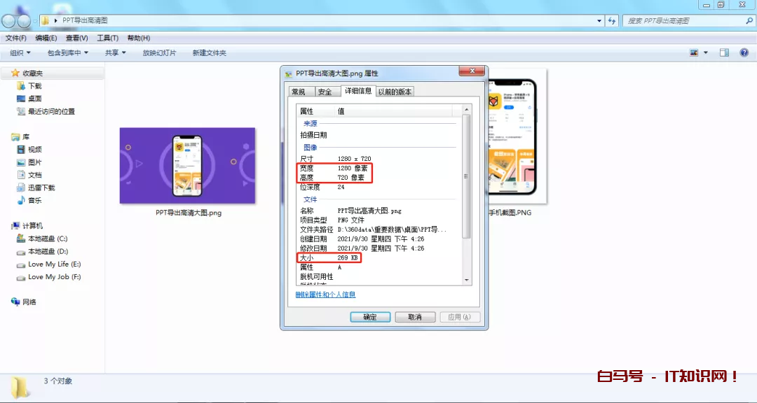 PPT如何导出更高清的图片？