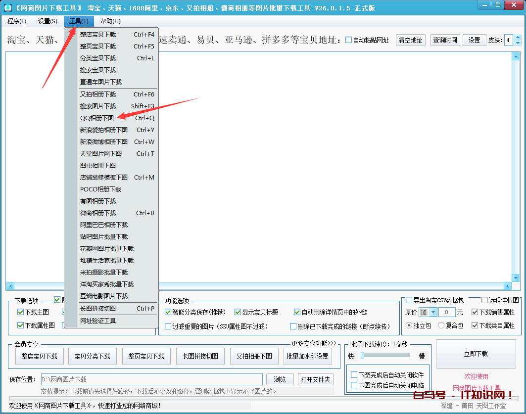 一键批量下载QQ相册、微博相册、POCO相册的方法技巧