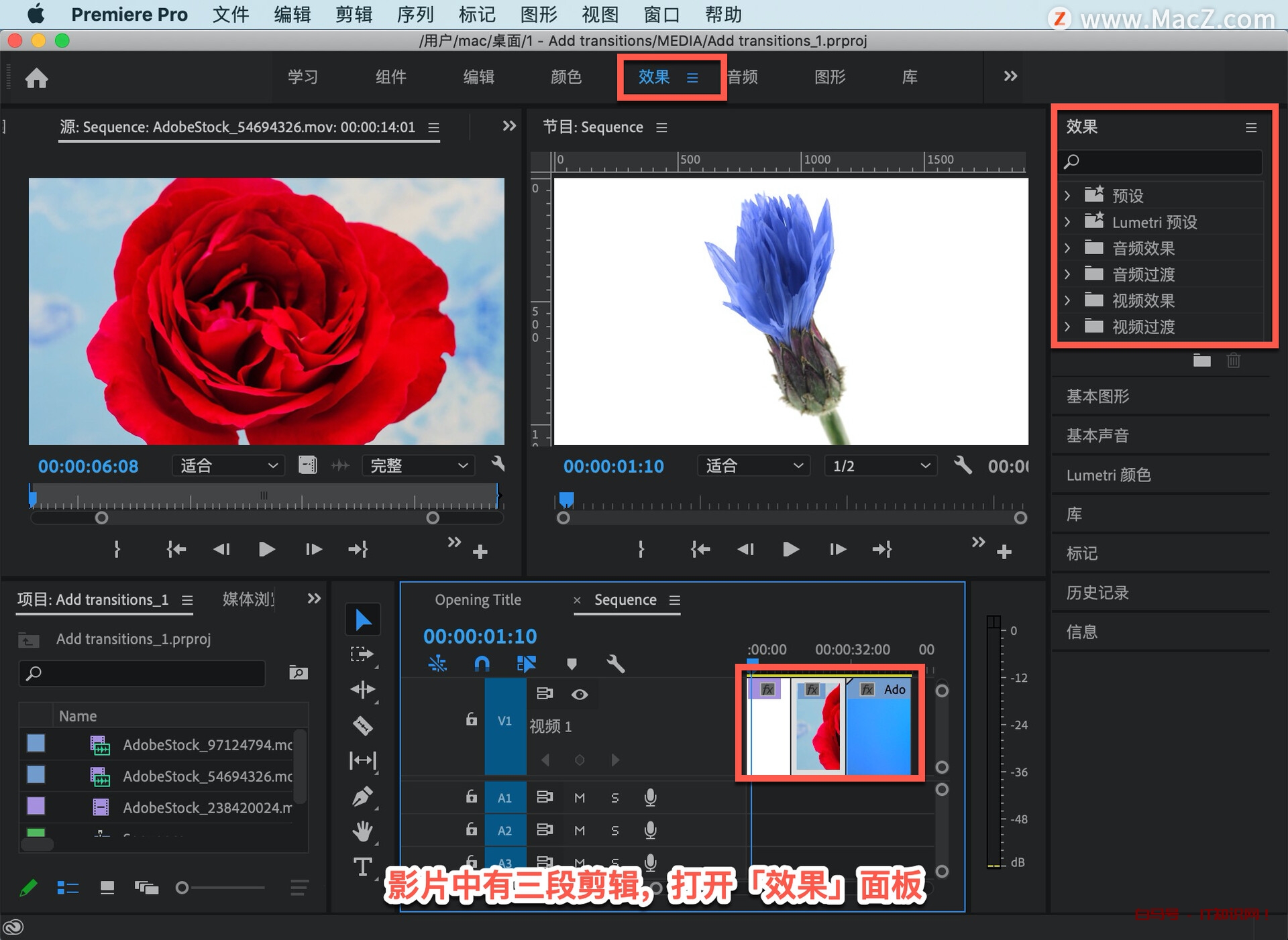 Pr 入门教程，如何向影片中的剪辑添加过渡效果？