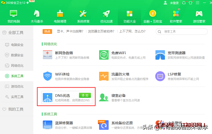 DNS劫持原理，DNS劫持如何解决？